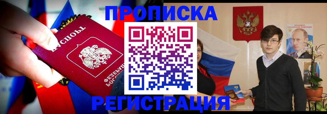 регистрация в Дмитрове