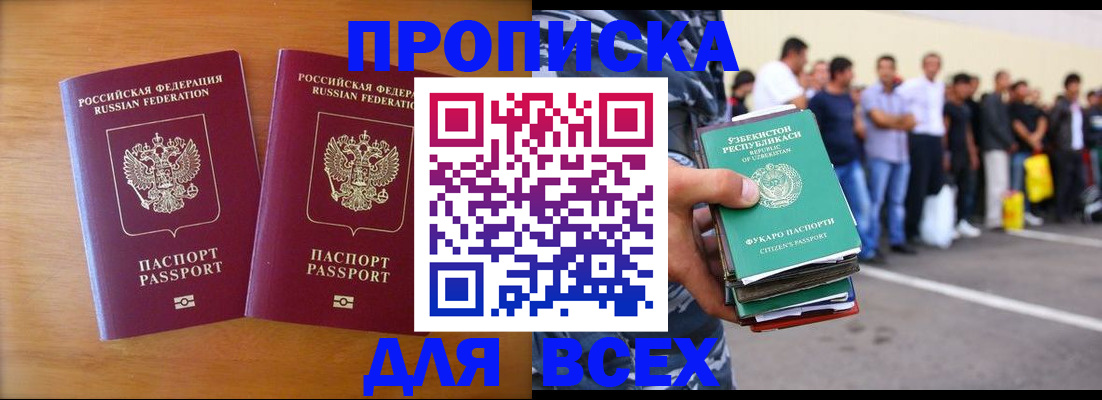 временная прописка в Дмитрове