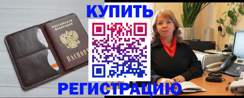 прописка законно в Дмитрове