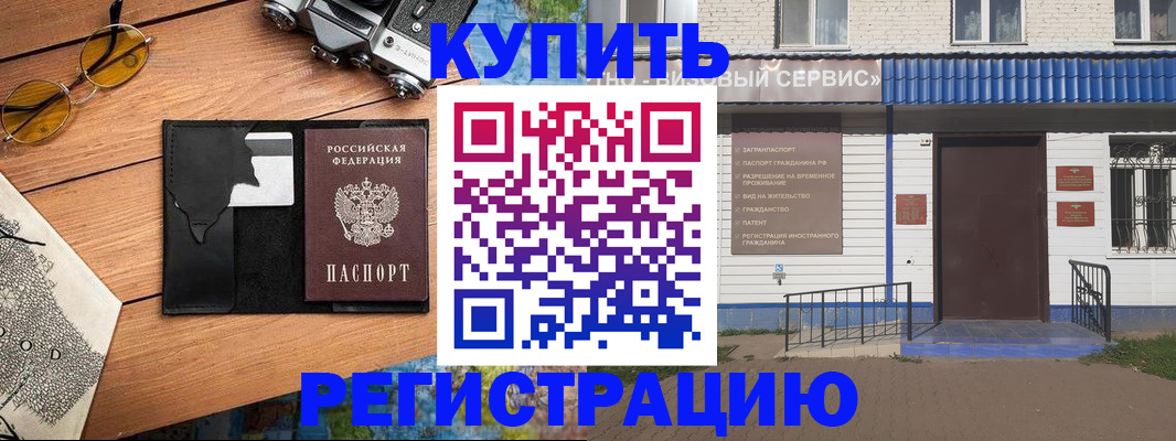 купить прописку в Дмитрове
