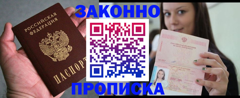 временная регистрация законно в Дмитрове
